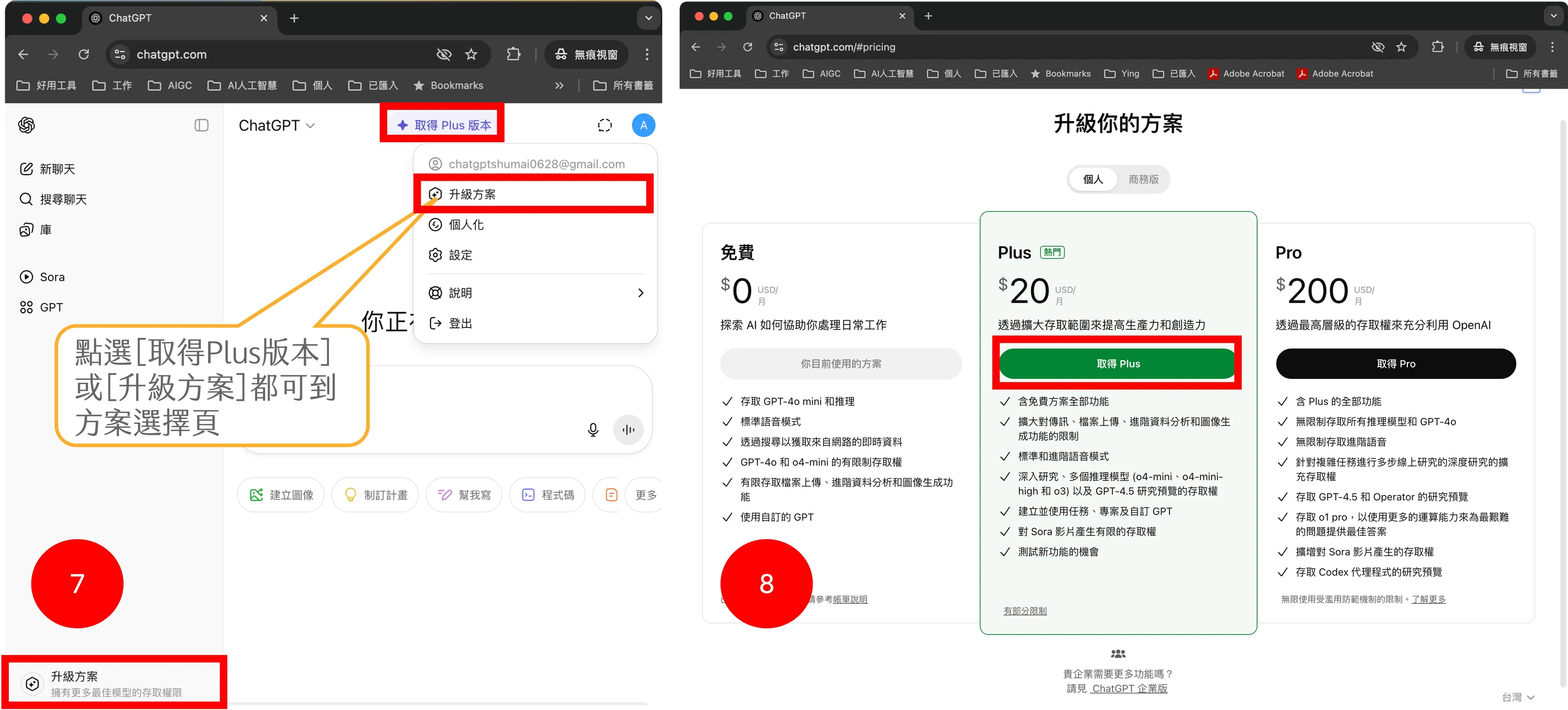 步驟四：如果想付費可以直接升級方案