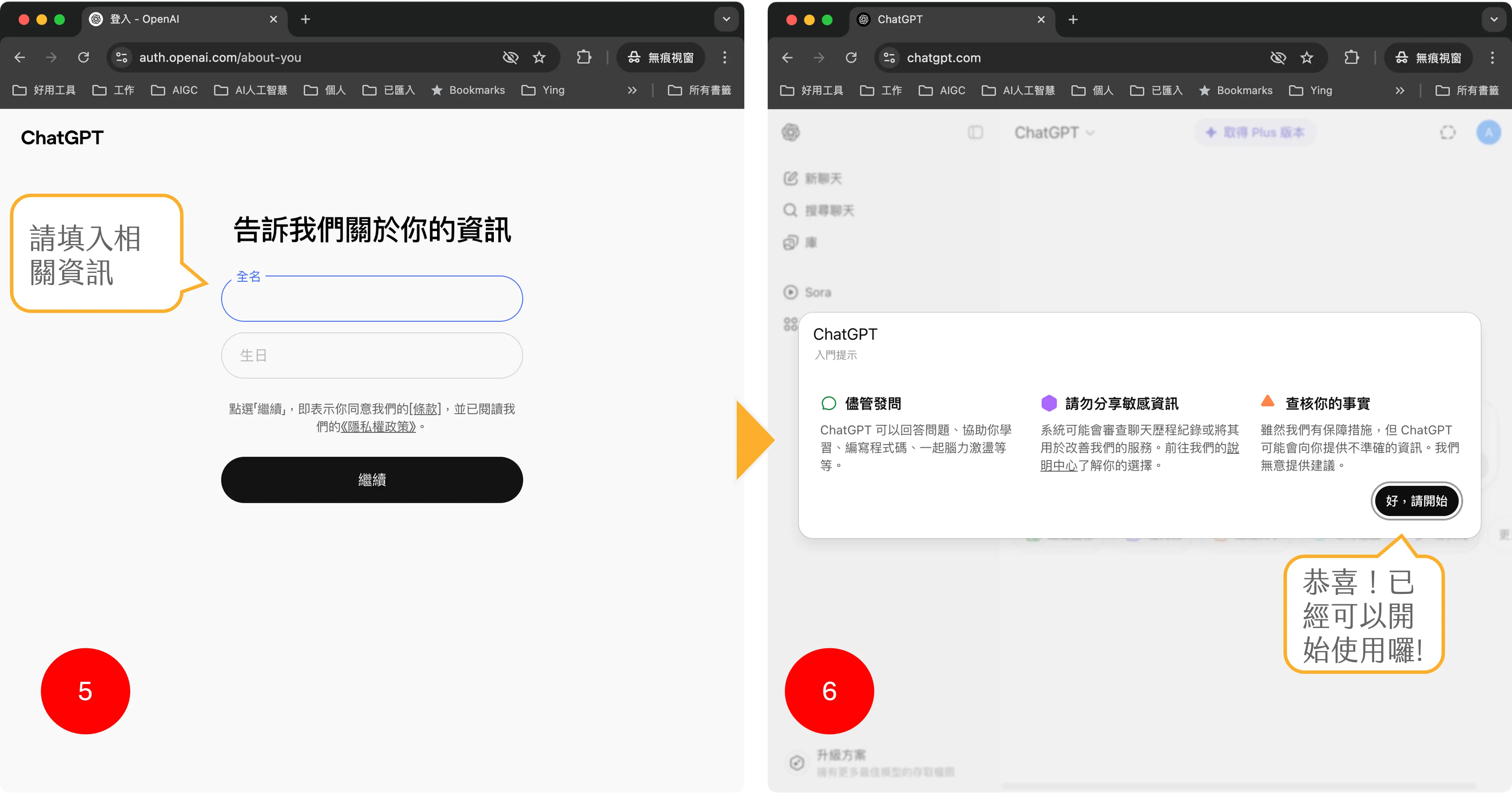步驟三：帳號註冊完成出現入門提示