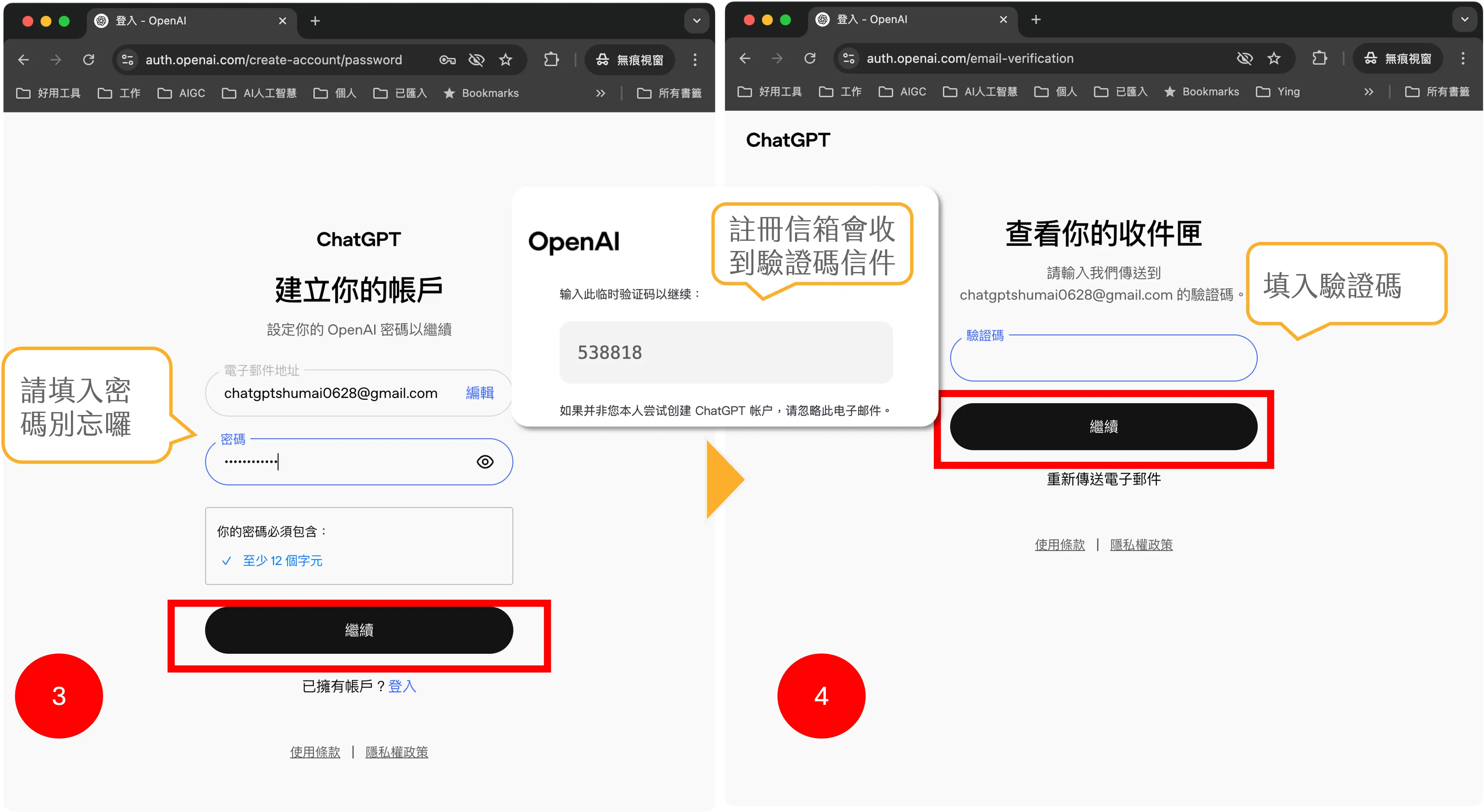 步驟二：驗證ChatGPT註冊帳號