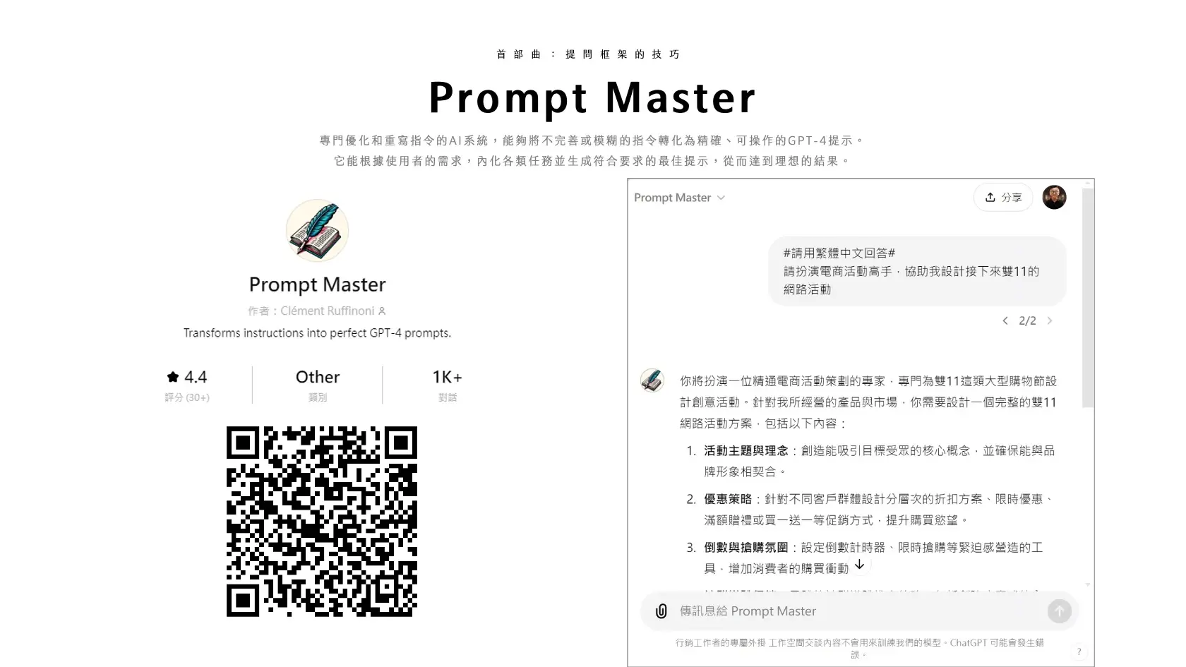 Promptmaster