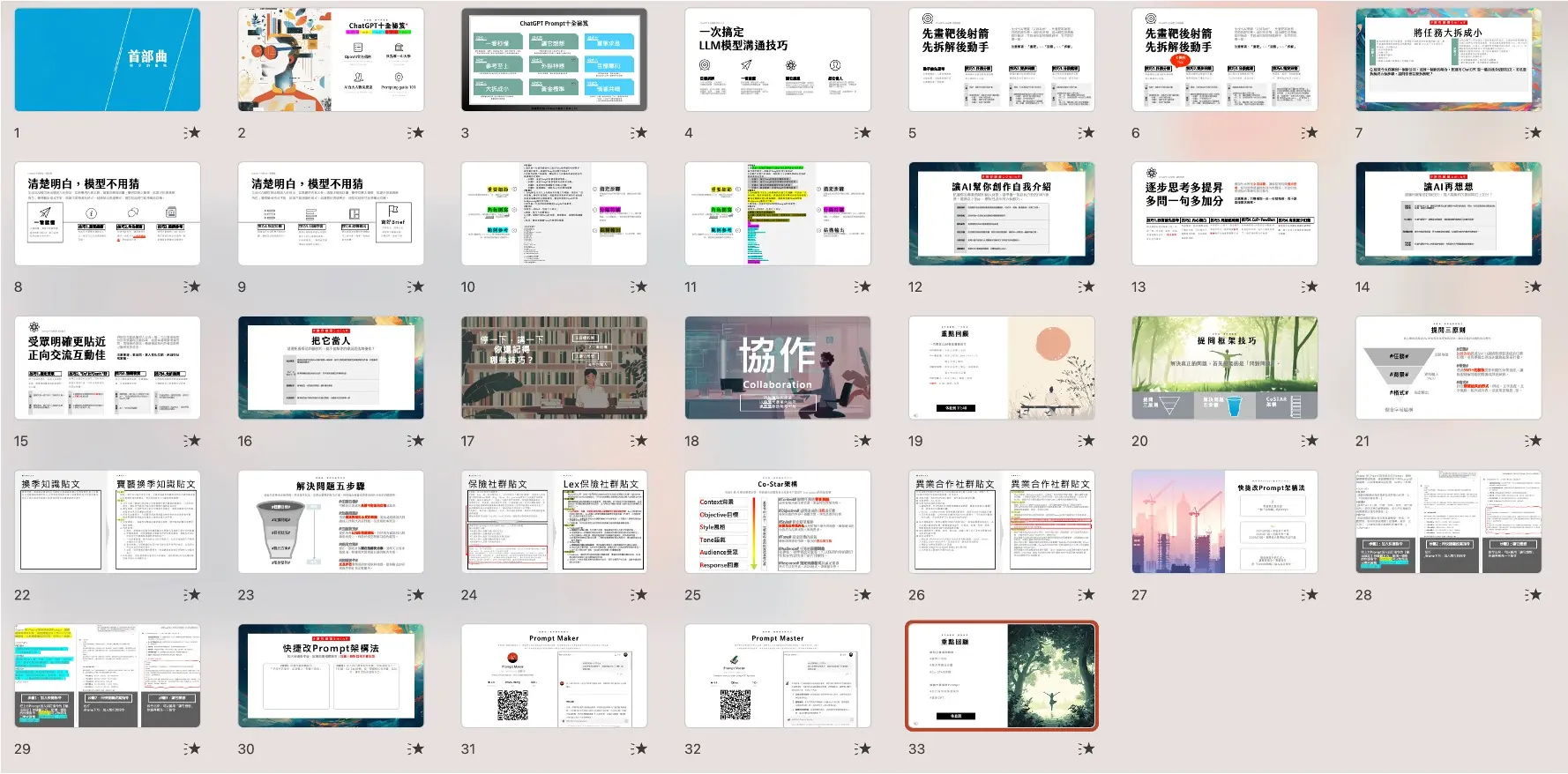 首部曲簡報 合計33頁