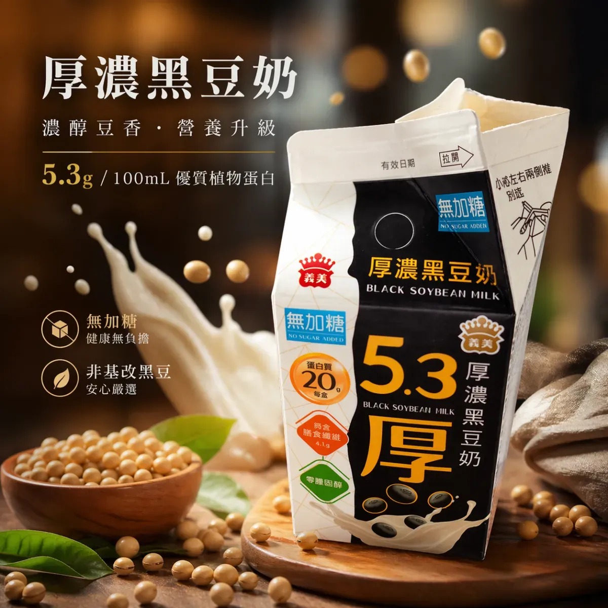把照片中的這杯豆漿升級精品廣告圖 1：1